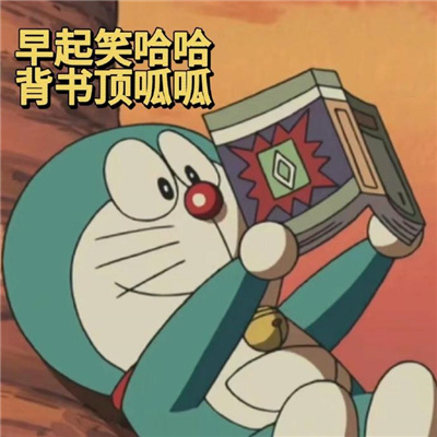 大学生用的精神稳定的表情包 我的早读课搭子