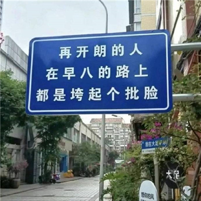 2024表情超级好玩又开心 据我所知我一无所知