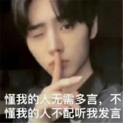 2024表情超级好玩又开心 据我所知我一无所知