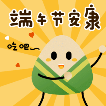 2024端午节安康动态gif祝福表情 端午节祝福表情包来啦