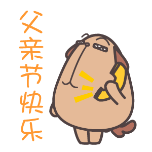 2024父亲节祝福动态表情 父亲节感恩父亲的gif表情合集