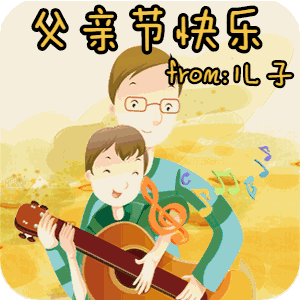 2024父亲节祝福动态表情 父亲节感恩父亲的gif表情合集