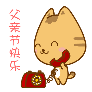 2024父亲节祝福动态表情 父亲节感恩父亲的gif表情合集