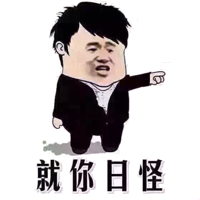 就你日怪