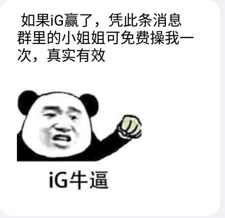 IGIG牛逼