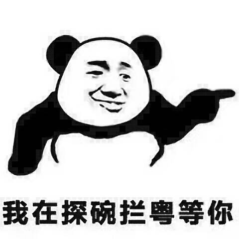 我在探碗拦粤等你