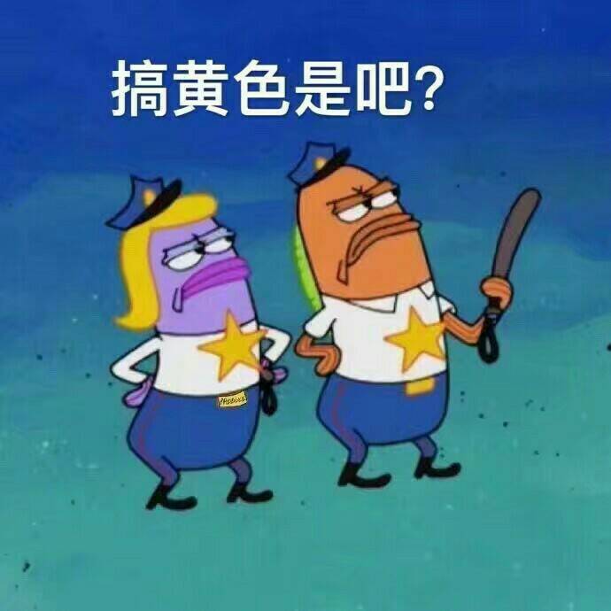 搞黄色是吧？