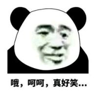 哦,呵呵,真好笑,