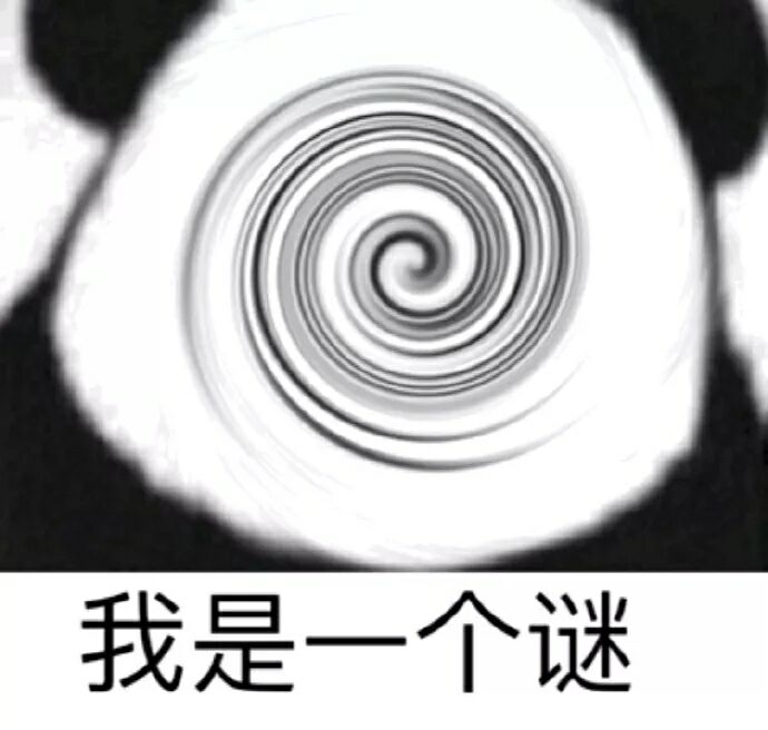 我是一个迷
