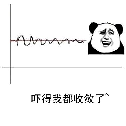 吓得我都收敛了！（熊猫人）