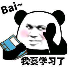 Bal我学习了