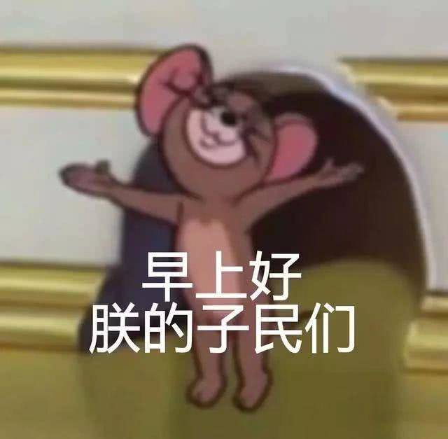 朕的子民们