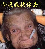 今晚我找你去！