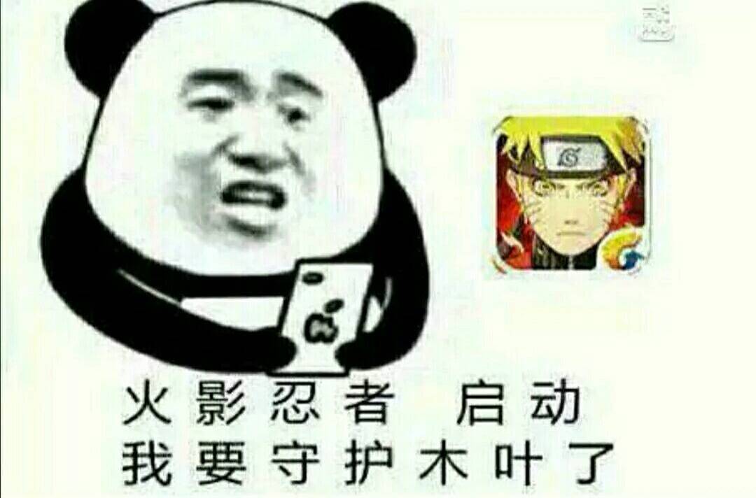 火影忍者，启动我要守护木叶了