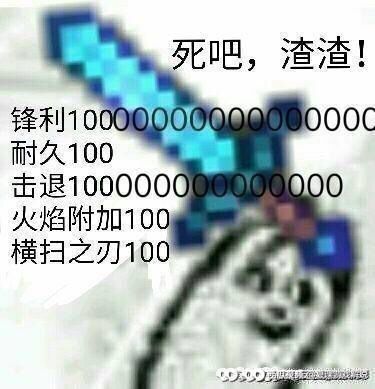 死吧，渣渣