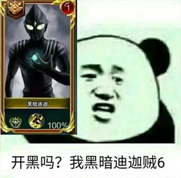 开黑吗？