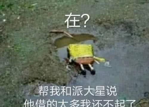 在？