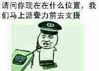 请问你现在在什么位置,我们马上派醬力前去支援