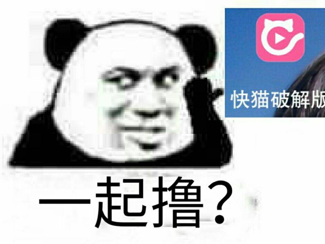 一直撸？