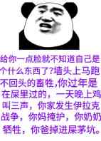 给你一点脸就不知道自己是个什么东西