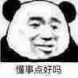 懂事点好吗