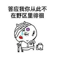 王者农药版《过火》，唱出你的心累