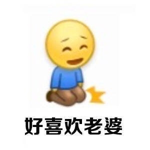 给老婆下跪[跪了][跪了]