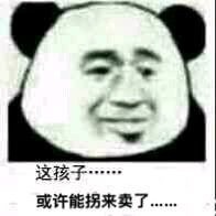 一组熊猫头表情包 这孩子.......