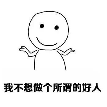 为自己。[鲜花] #表情包#