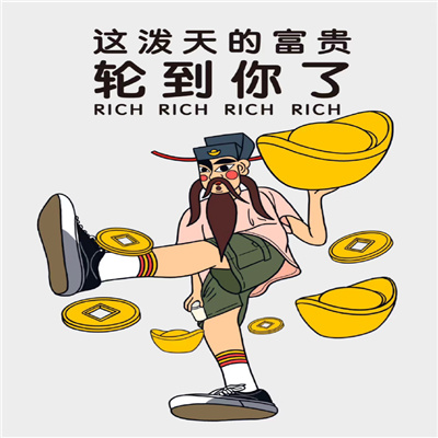 发财又暴富的表情最新 急需一些泼天的富贵